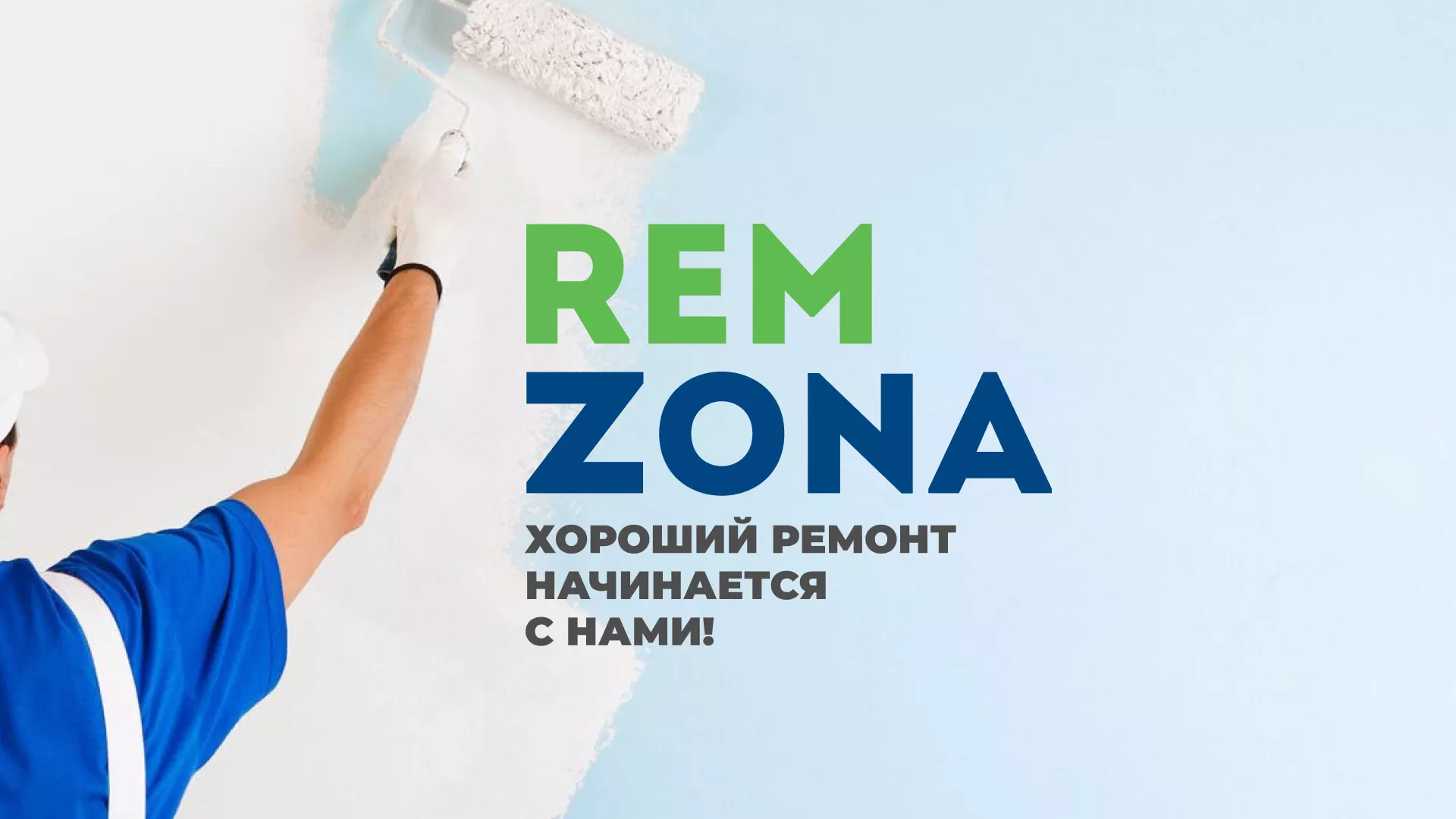 Разработка сайта компании «REMZONA» в Анапе